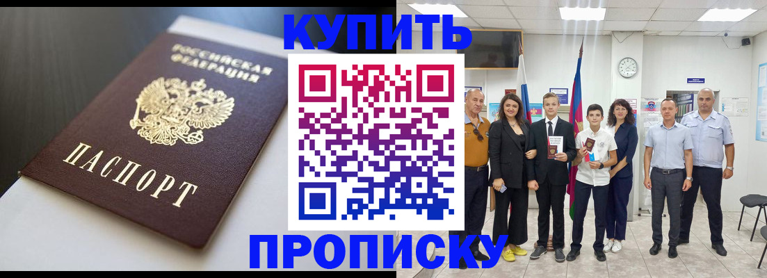 купить прописку в Суздали